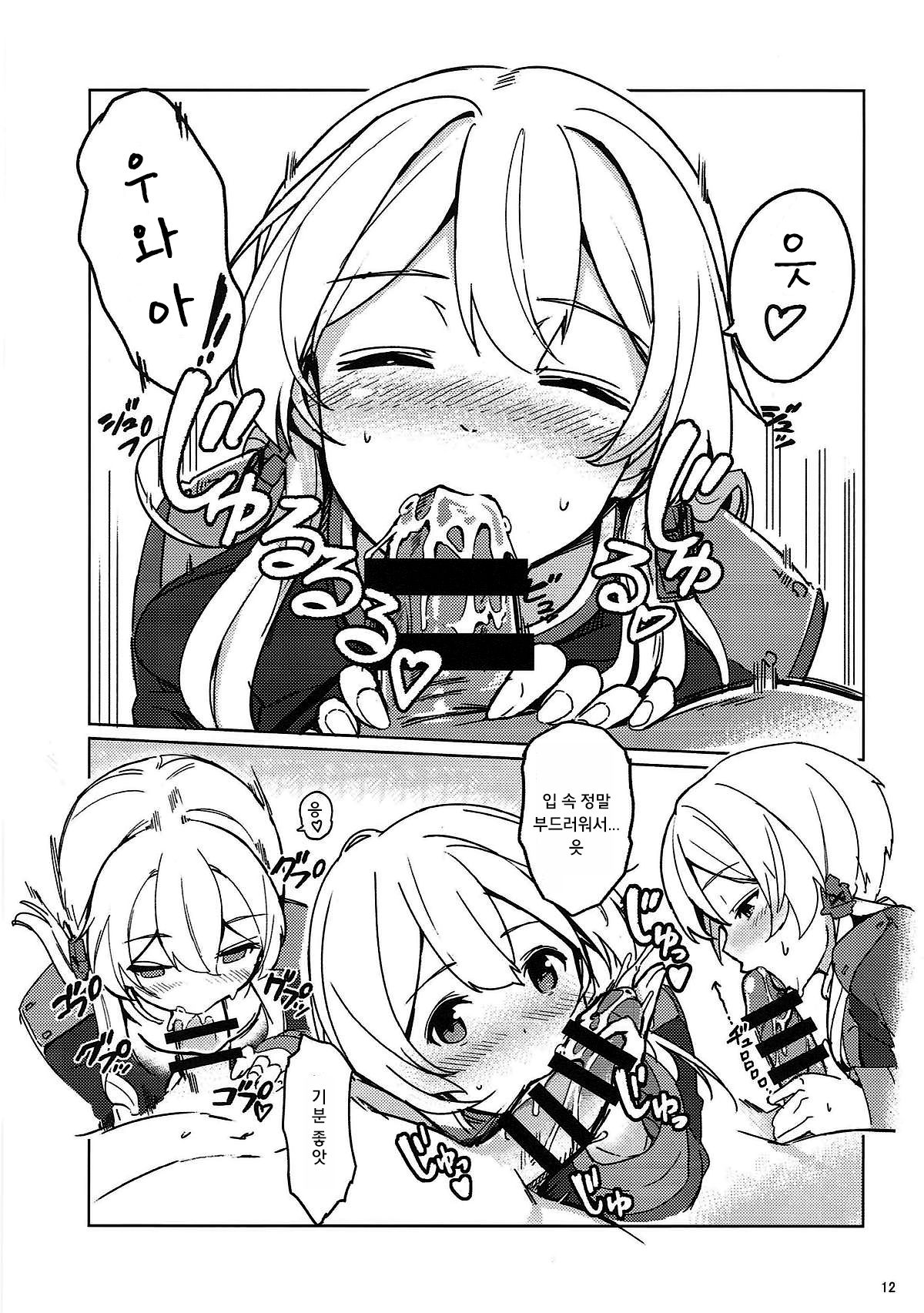 Kanmusu no Kiroku | 칸무스의 기록 프린츠 오이겐 편 page 11 full