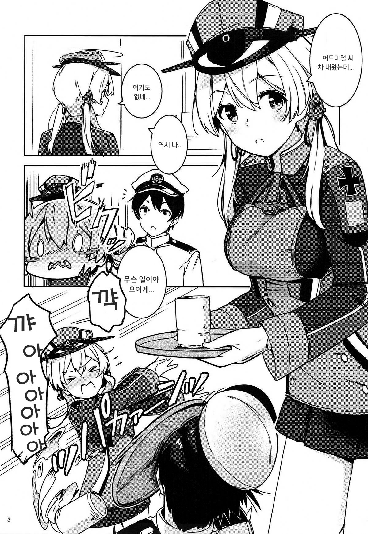 Kanmusu no Kiroku | 칸무스의 기록 프린츠 오이겐 편 page 2 full