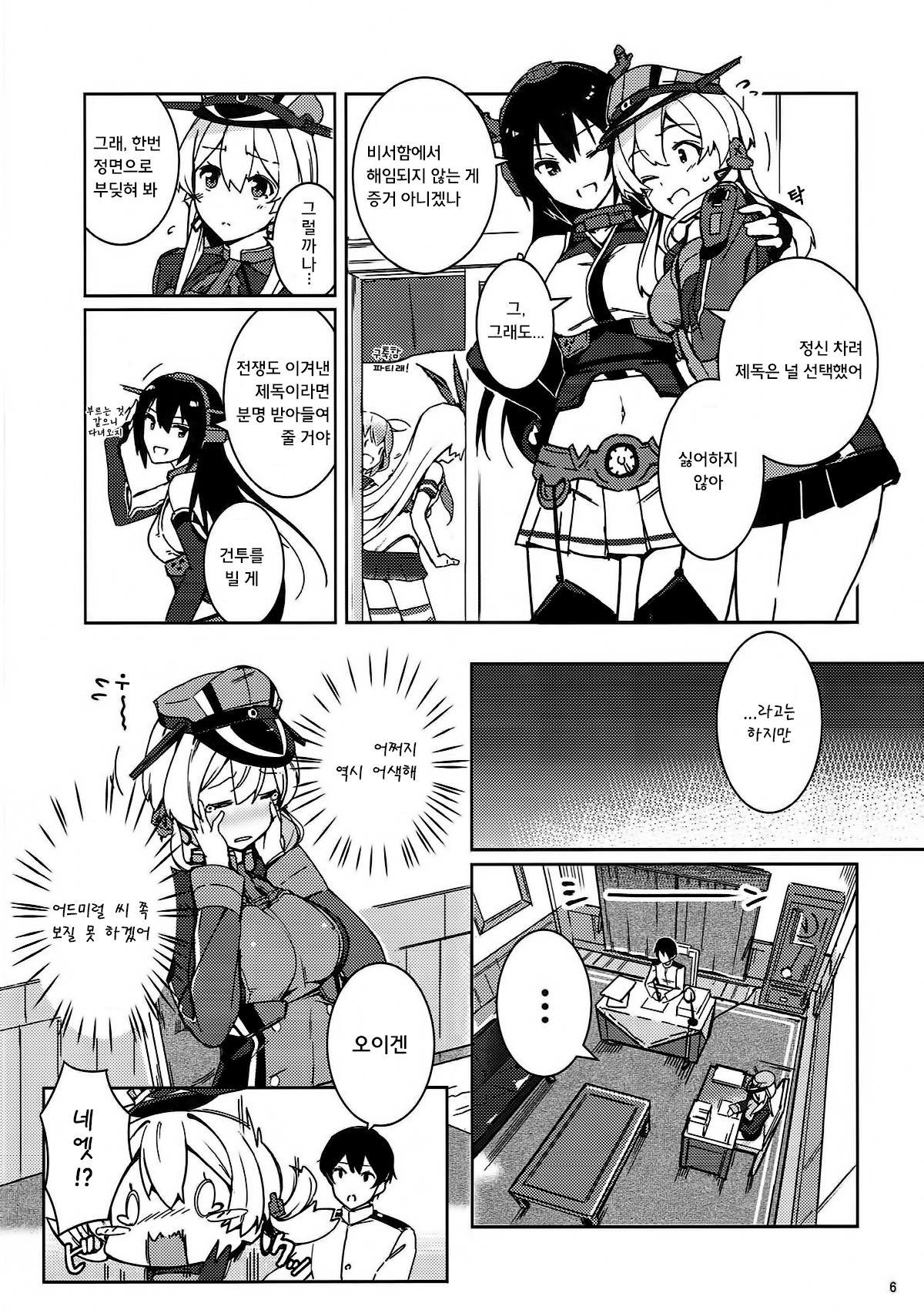 Kanmusu no Kiroku | 칸무스의 기록 프린츠 오이겐 편 page 5 full