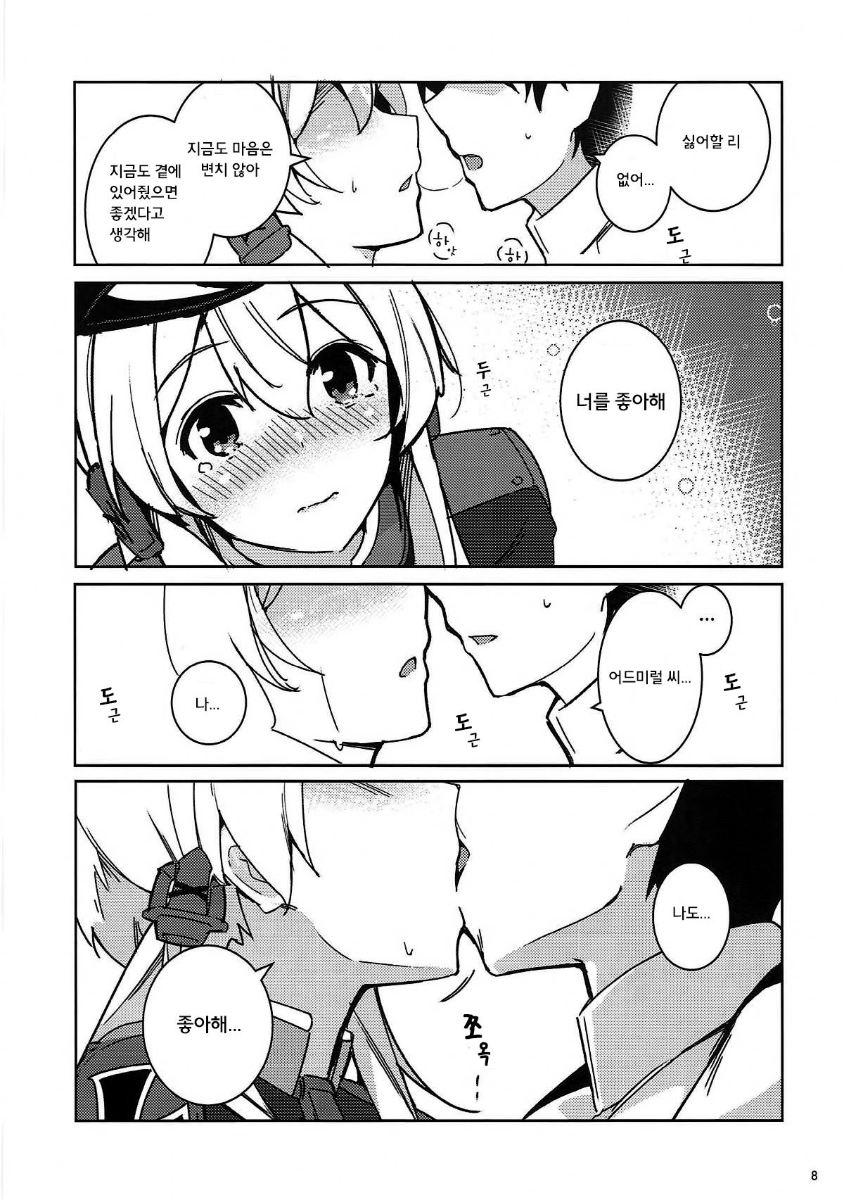Kanmusu no Kiroku | 칸무스의 기록 프린츠 오이겐 편 page 7 full