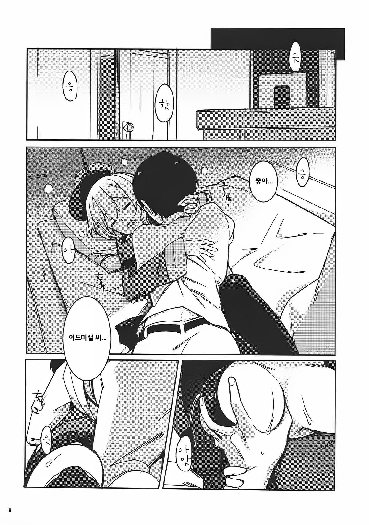 Kanmusu no Kiroku | 칸무스의 기록 프린츠 오이겐 편 page 8 full