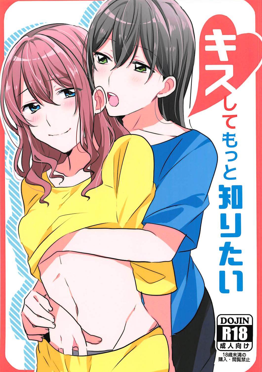 Kiss Shite Motto Shiritai page 1 full