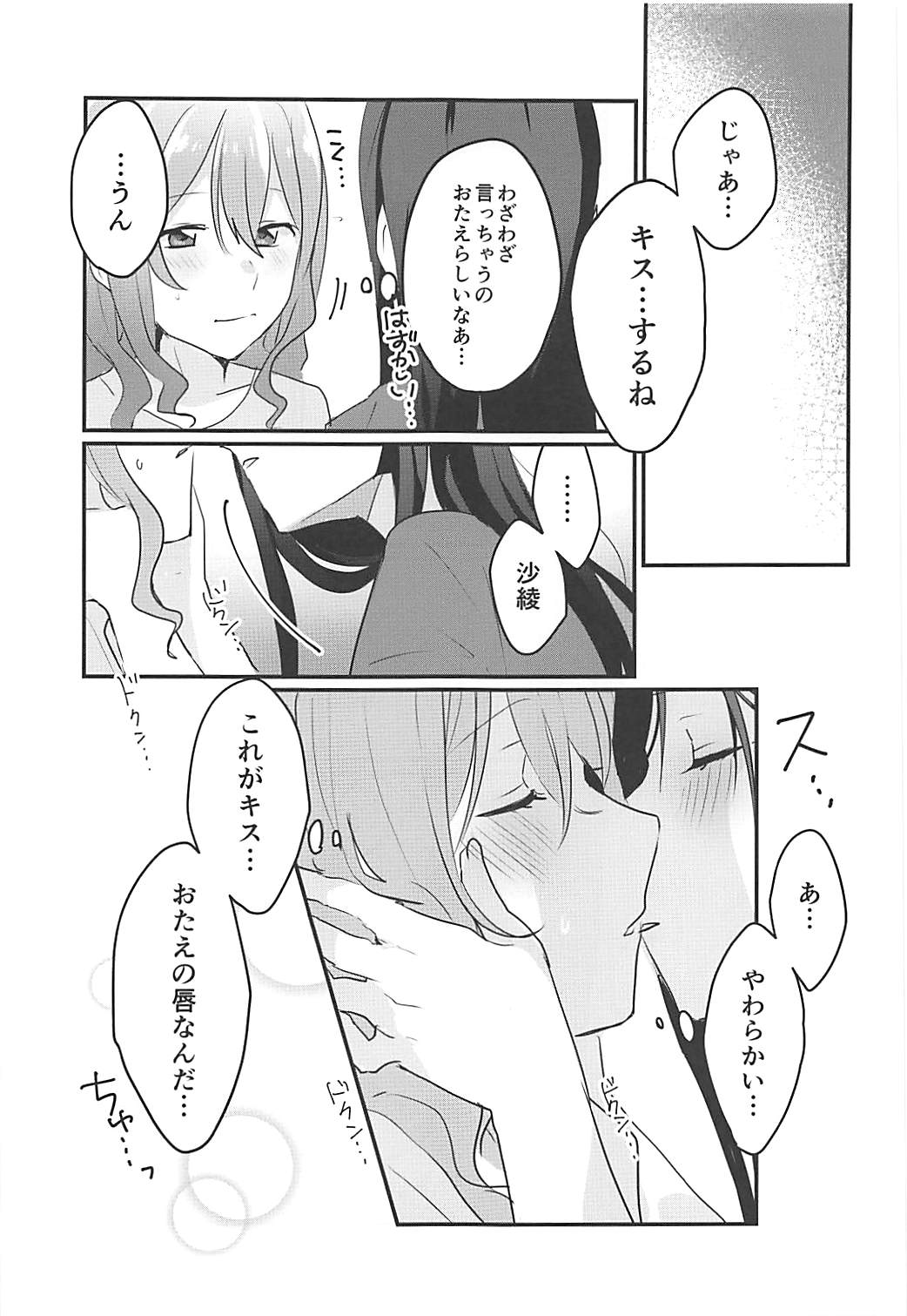Kiss Shite Motto Shiritai page 10 full