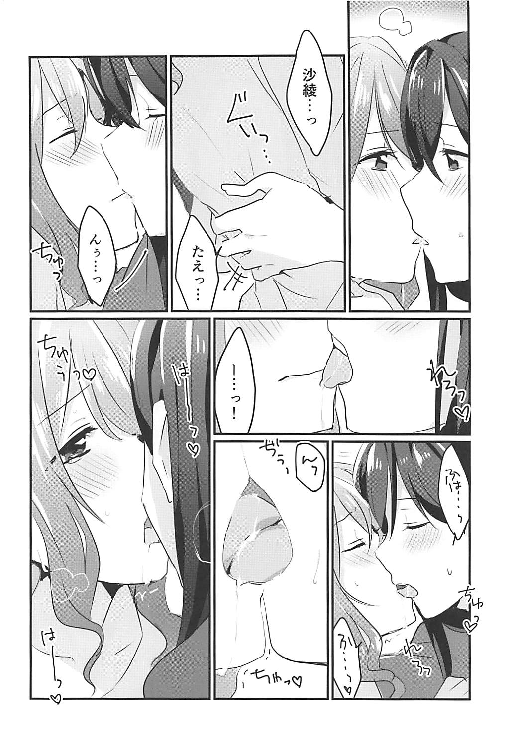 Kiss Shite Motto Shiritai page 11 full