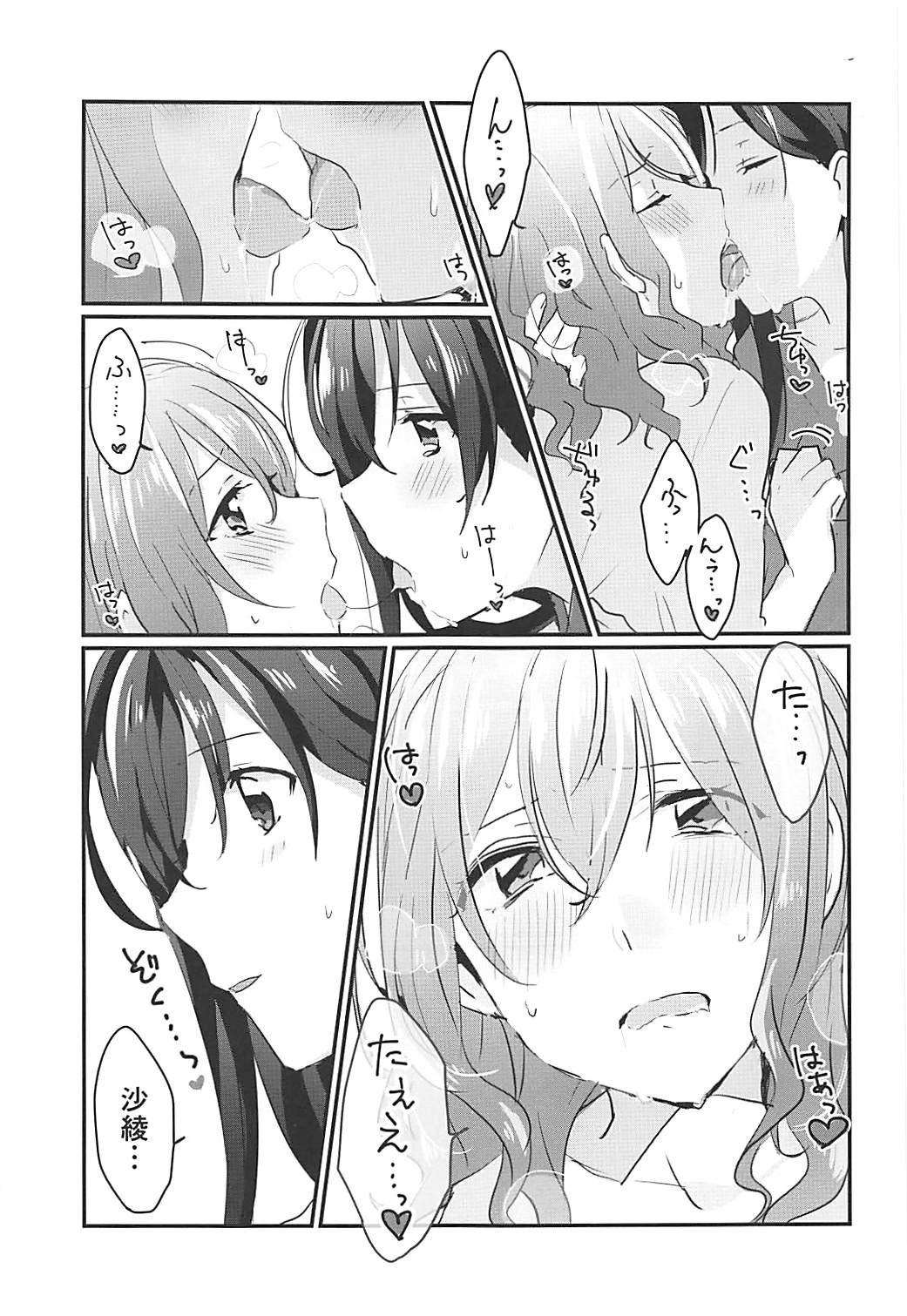 Kiss Shite Motto Shiritai page 12 full