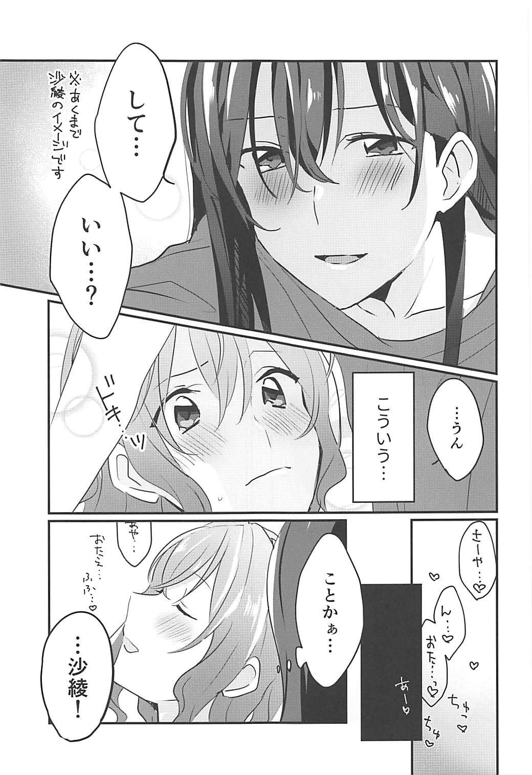 Kiss Shite Motto Shiritai page 6 full