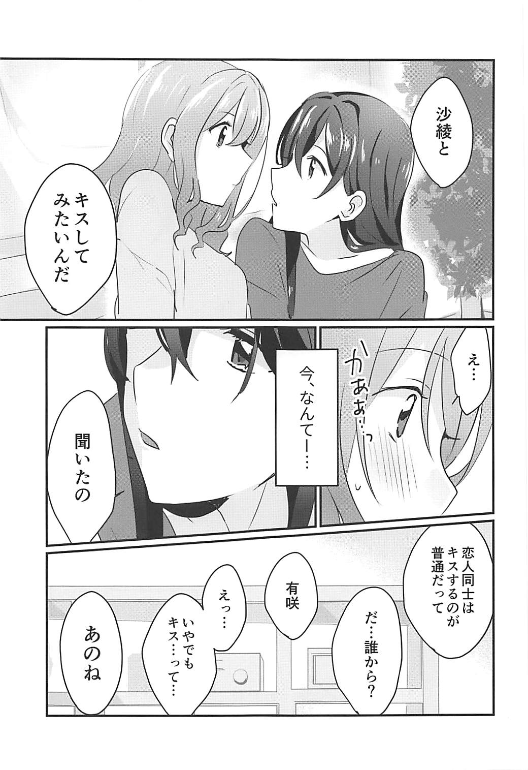 Kiss Shite Motto Shiritai page 8 full