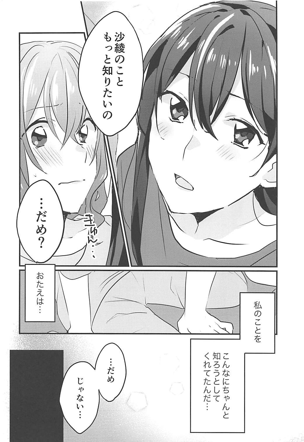 Kiss Shite Motto Shiritai page 9 full