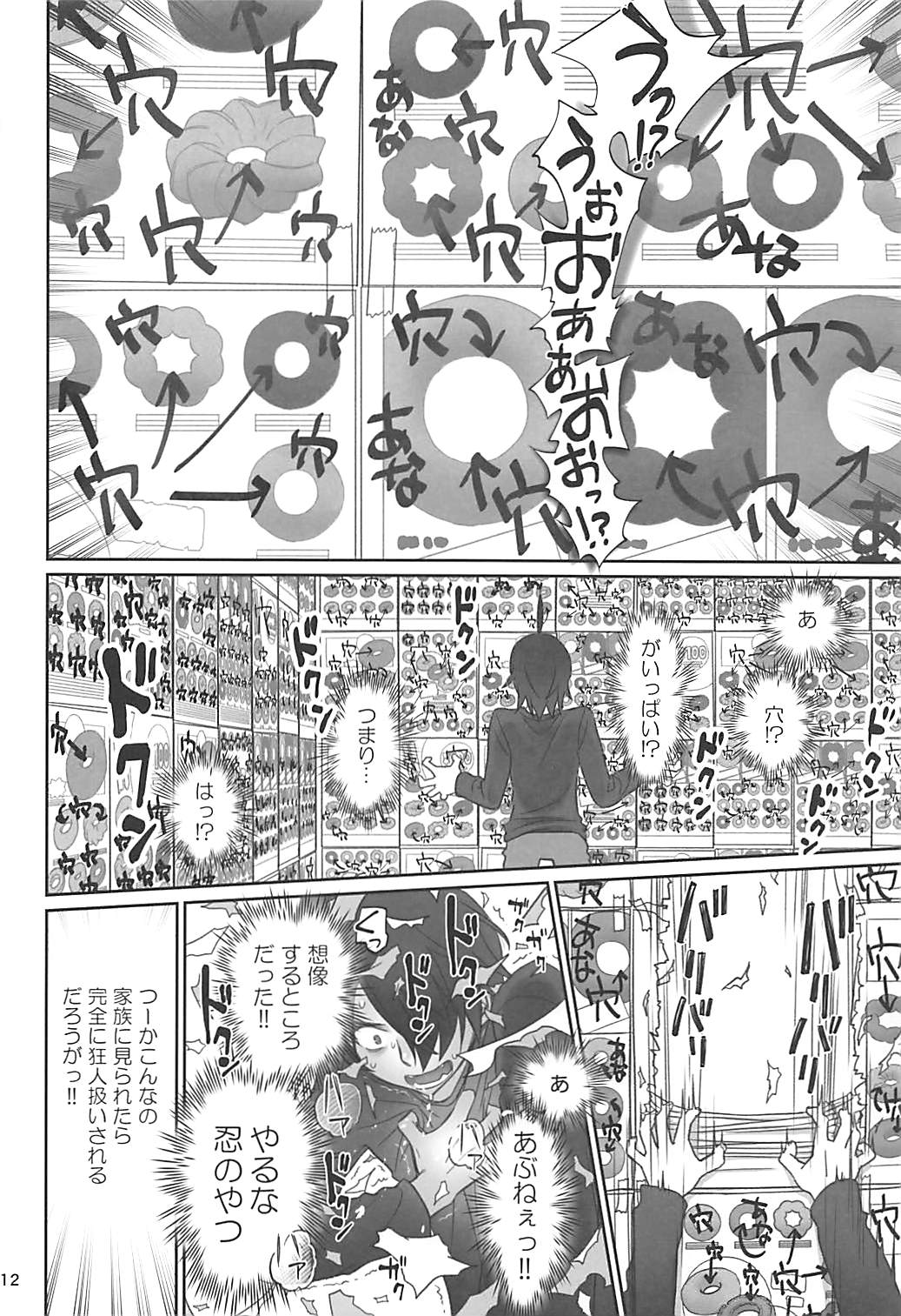 Shinobu Appetite page 11 full