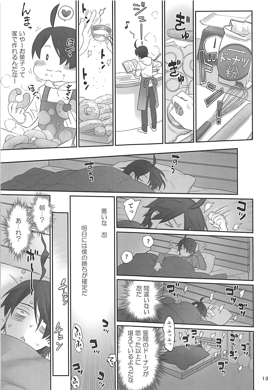 Shinobu Appetite page 12 full