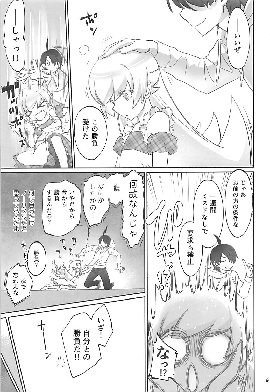 Shinobu Appetite page 8 full