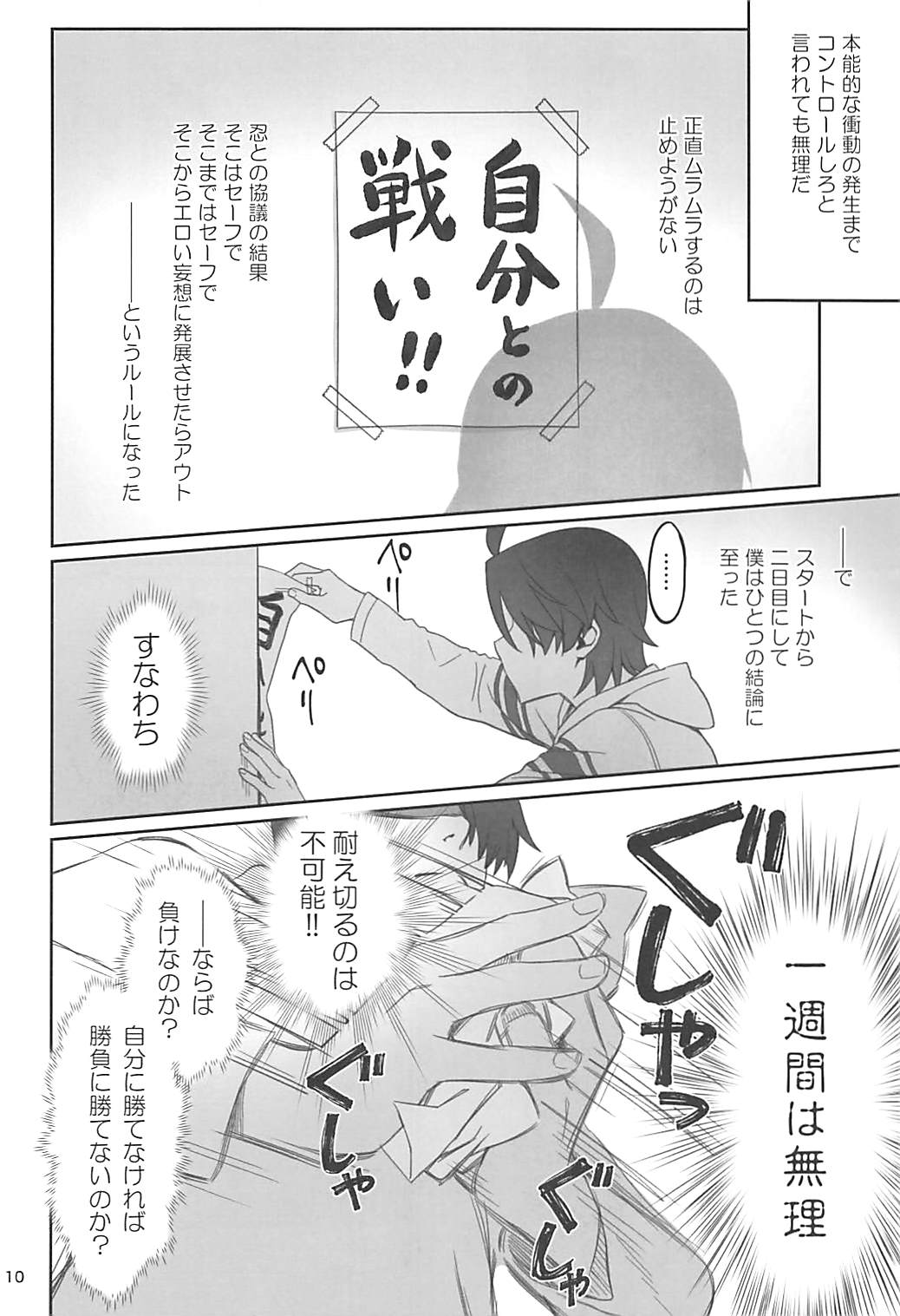 Shinobu Appetite page 9 full