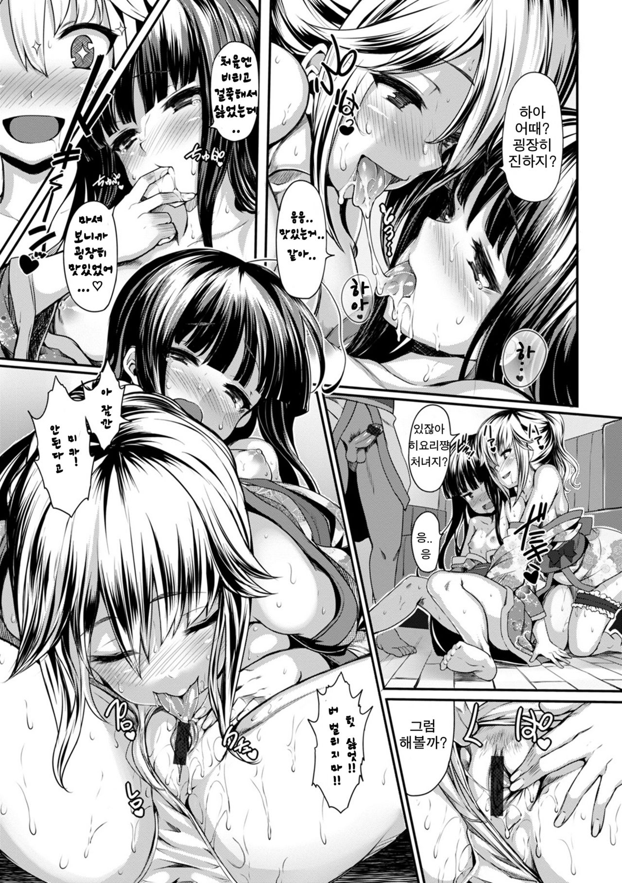 Natsu Iro Pick up! | 여름 빛깔 Pick up! page 9 full