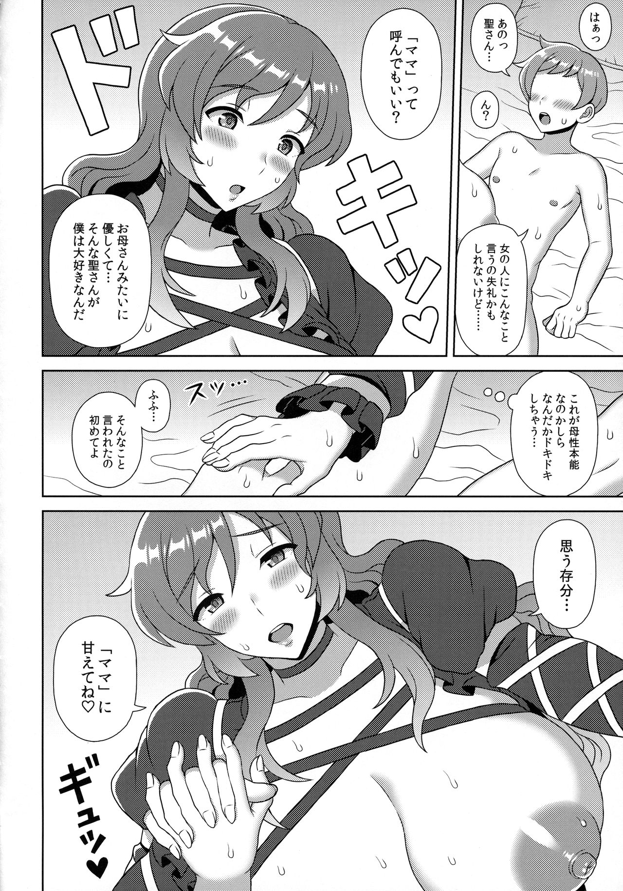 Hijiri-mama ni Amaetai! page 11 full