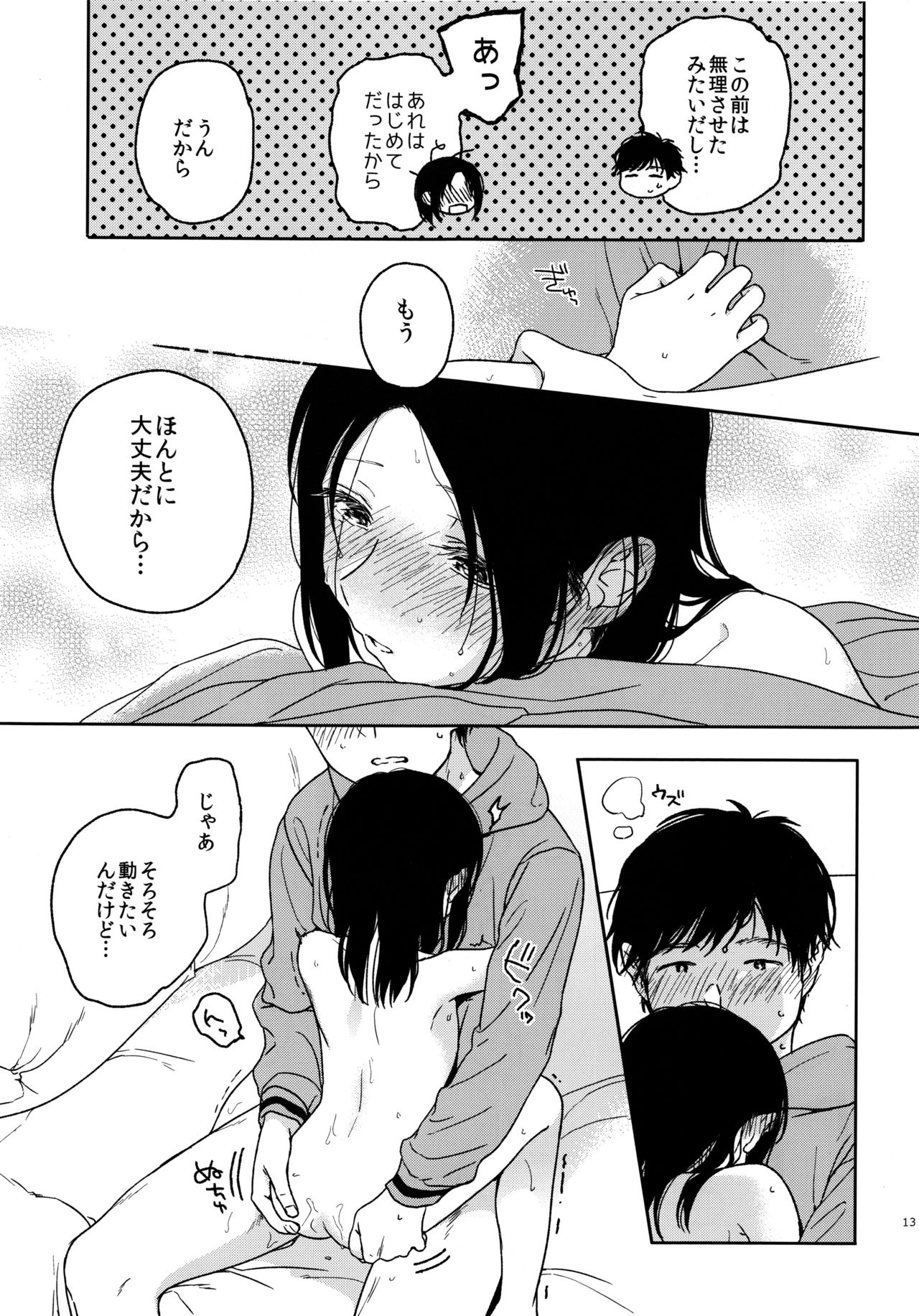 Sugao page 11 full