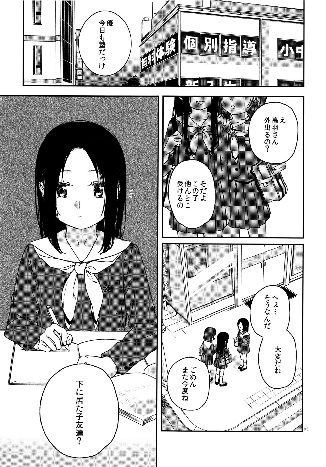 Sugao page 3 full