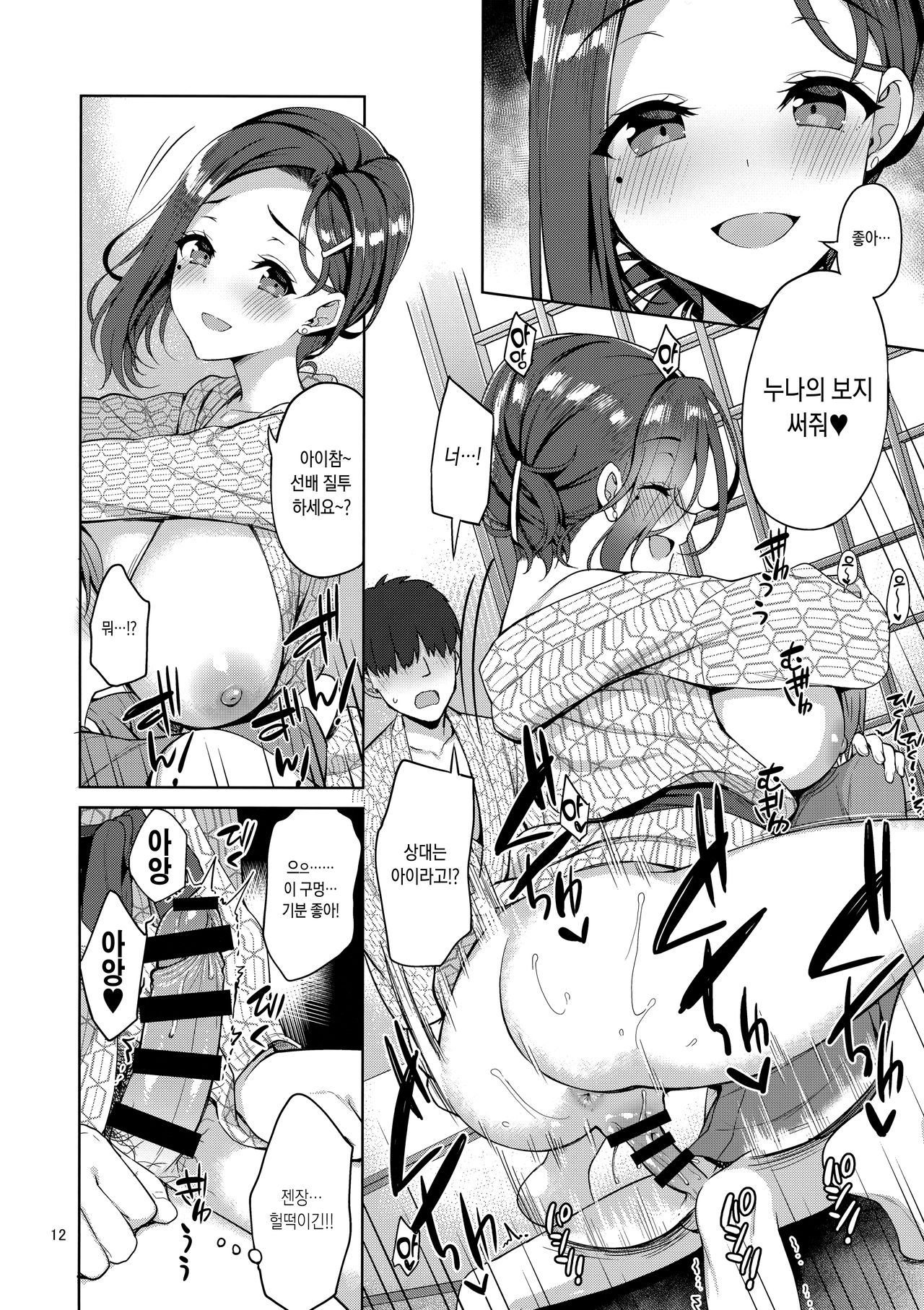 Tawawa na Kouhai-chan 2 + Tawawa na Omakebon | 타와와한 후배쨩 2 + 타와와한 오마케 책 page 11 full