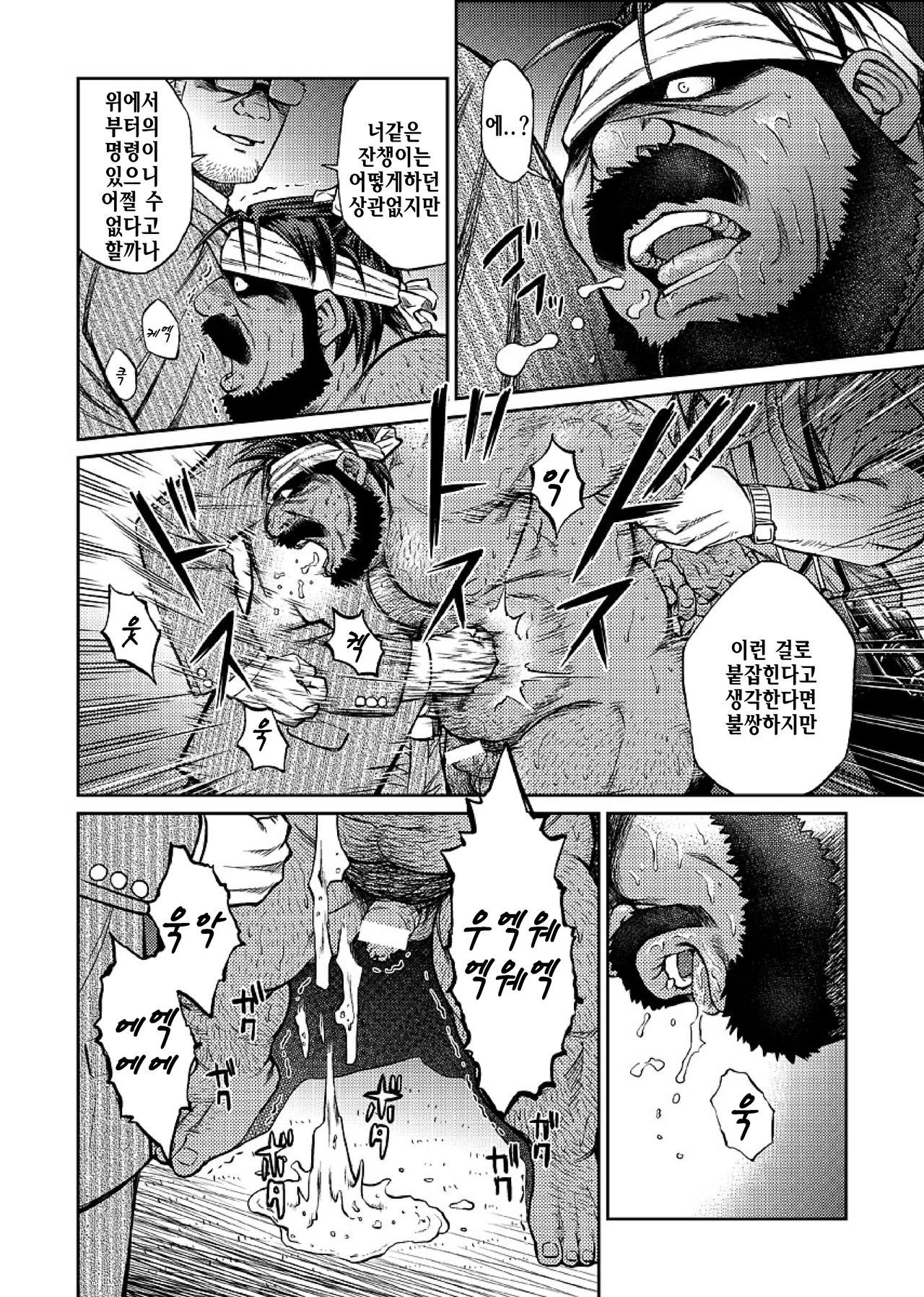 Okinawa Slave Island 05 | 오키나와 슬레이브 아일랜드 05 page 7 full