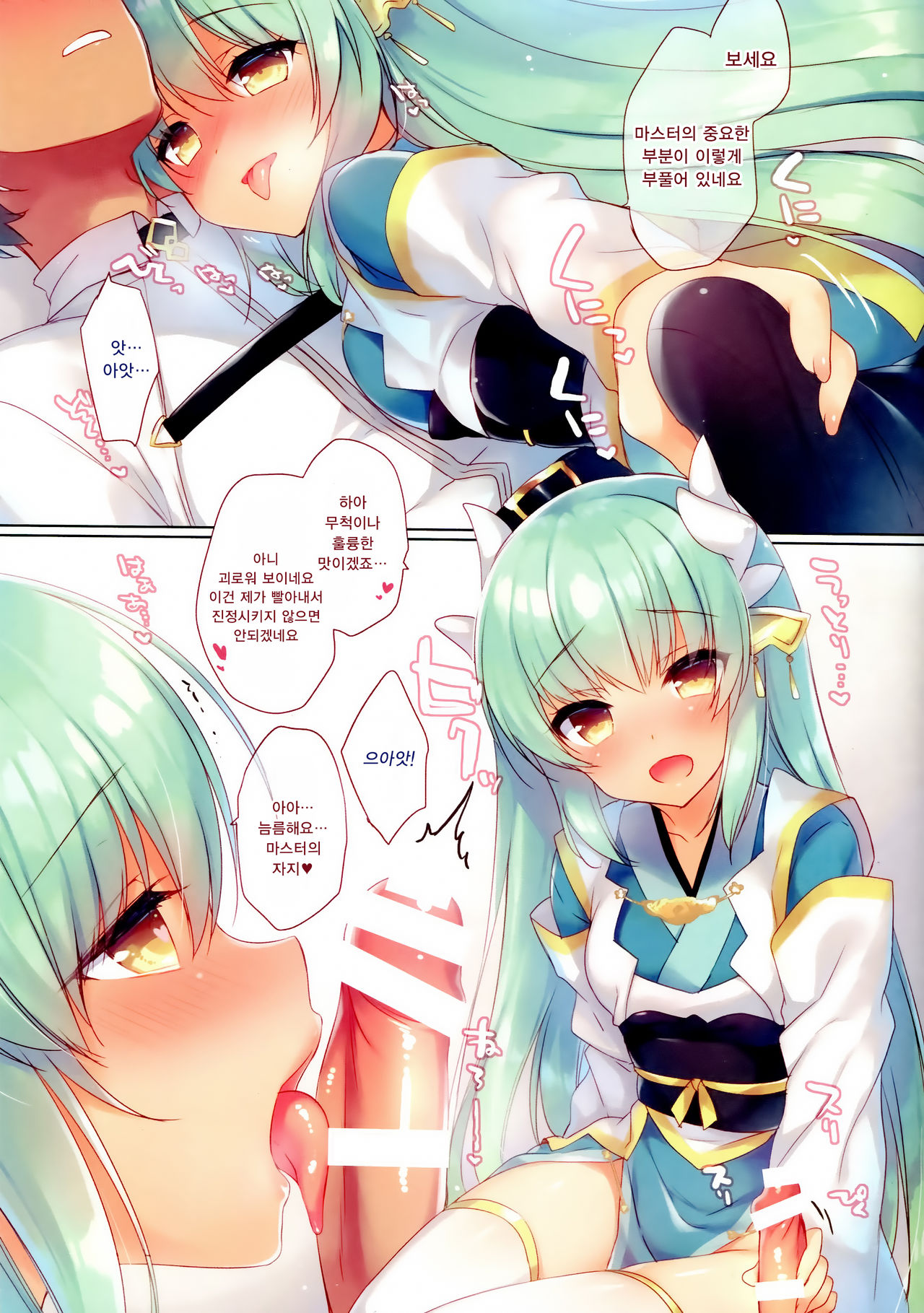 Master, Koyoi mo Yotogi ni Mairimashita | 마스터, 오늘 밤도 밤시중 드리러 왔습니다 page 4 full