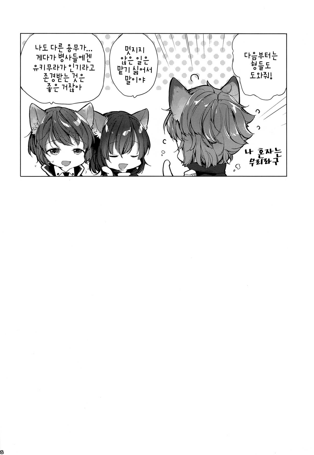Soudaishou no Tsutome | 총대장의 책무 page 9 full