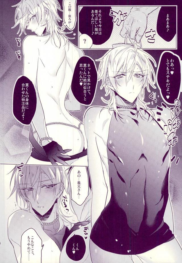 Onii-sama no Seidorei page 12 full