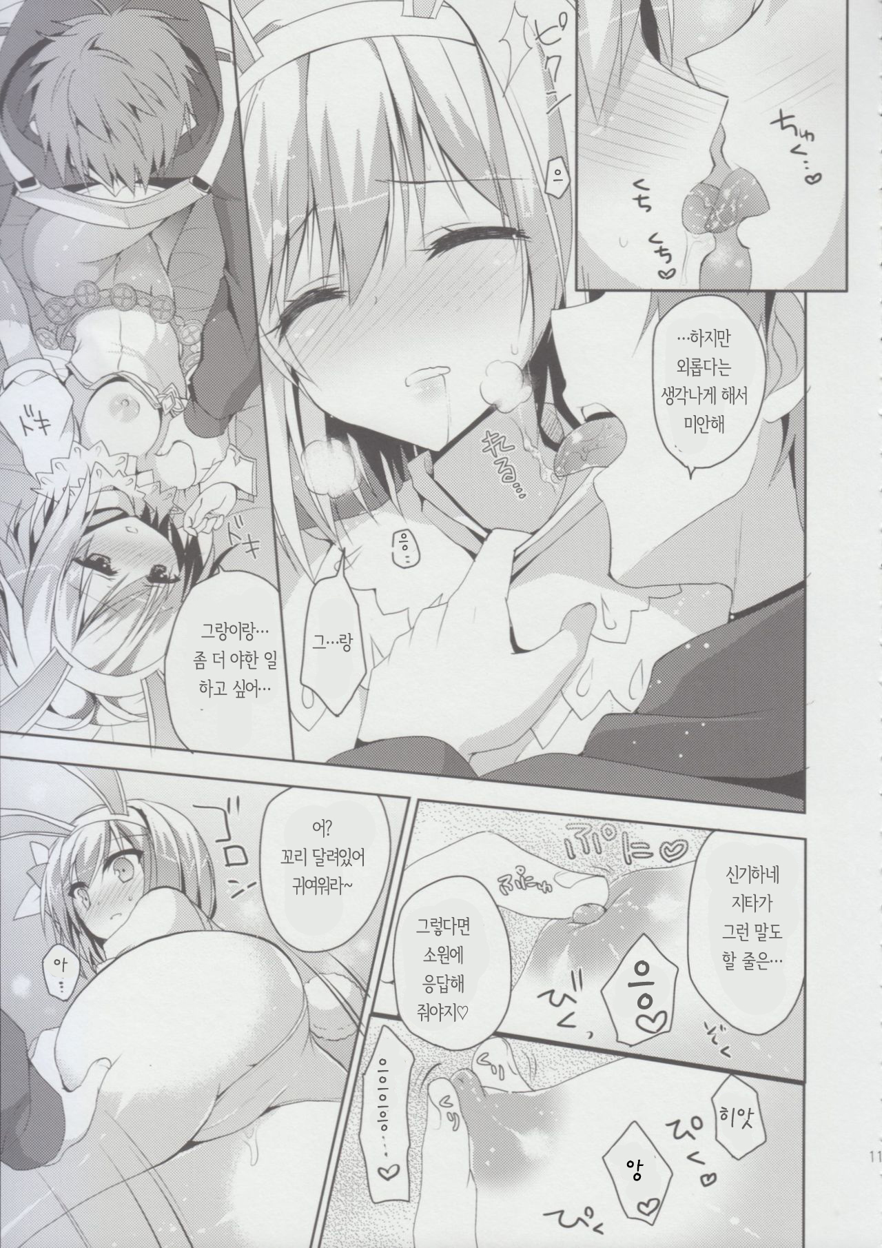 Sabishinbo no Usagi-chan. page 10 full
