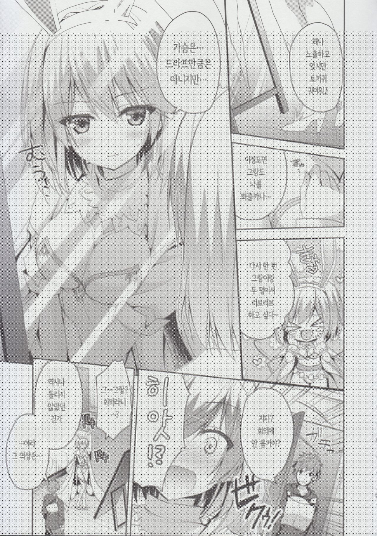 Sabishinbo no Usagi-chan. page 8 full