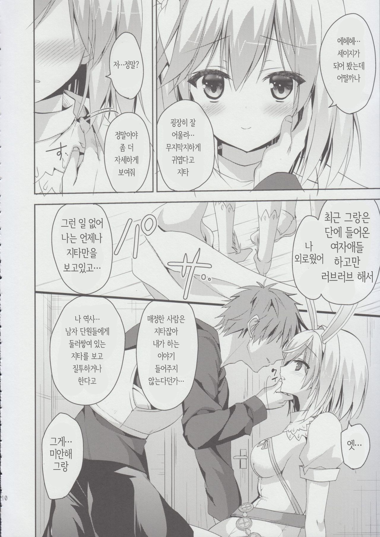 Sabishinbo no Usagi-chan. page 9 full