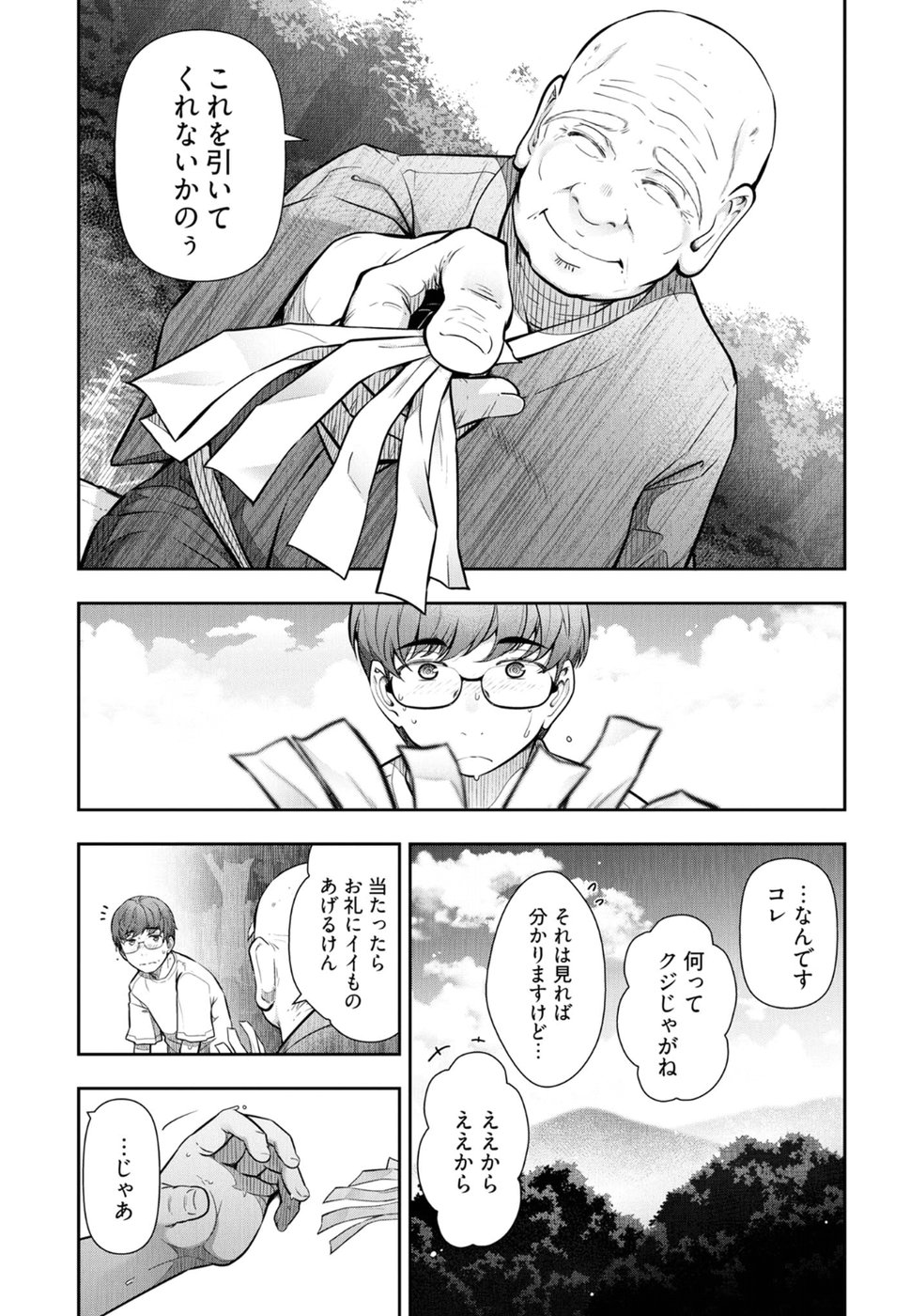 Kamikujimura Ch. 1-4 page 12 full
