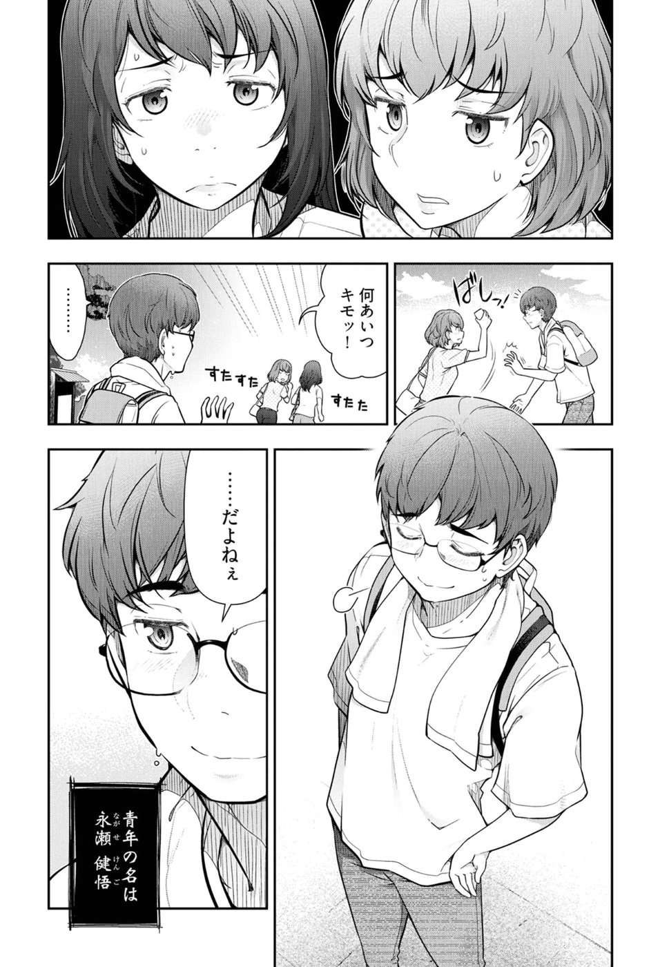 Kamikujimura Ch. 1-4 page 7 full