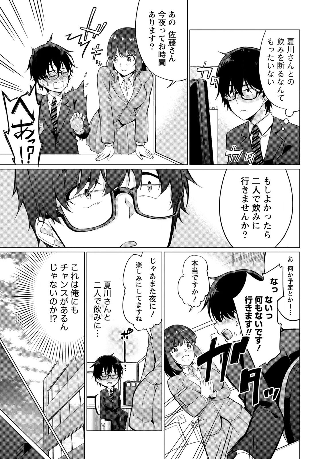 Satou-kun wa Miteiru. ~Kami-sama Appli de Onnanoko no Kokoro o Nozoitara Do XX datta~ Ch. 1 page 11 full