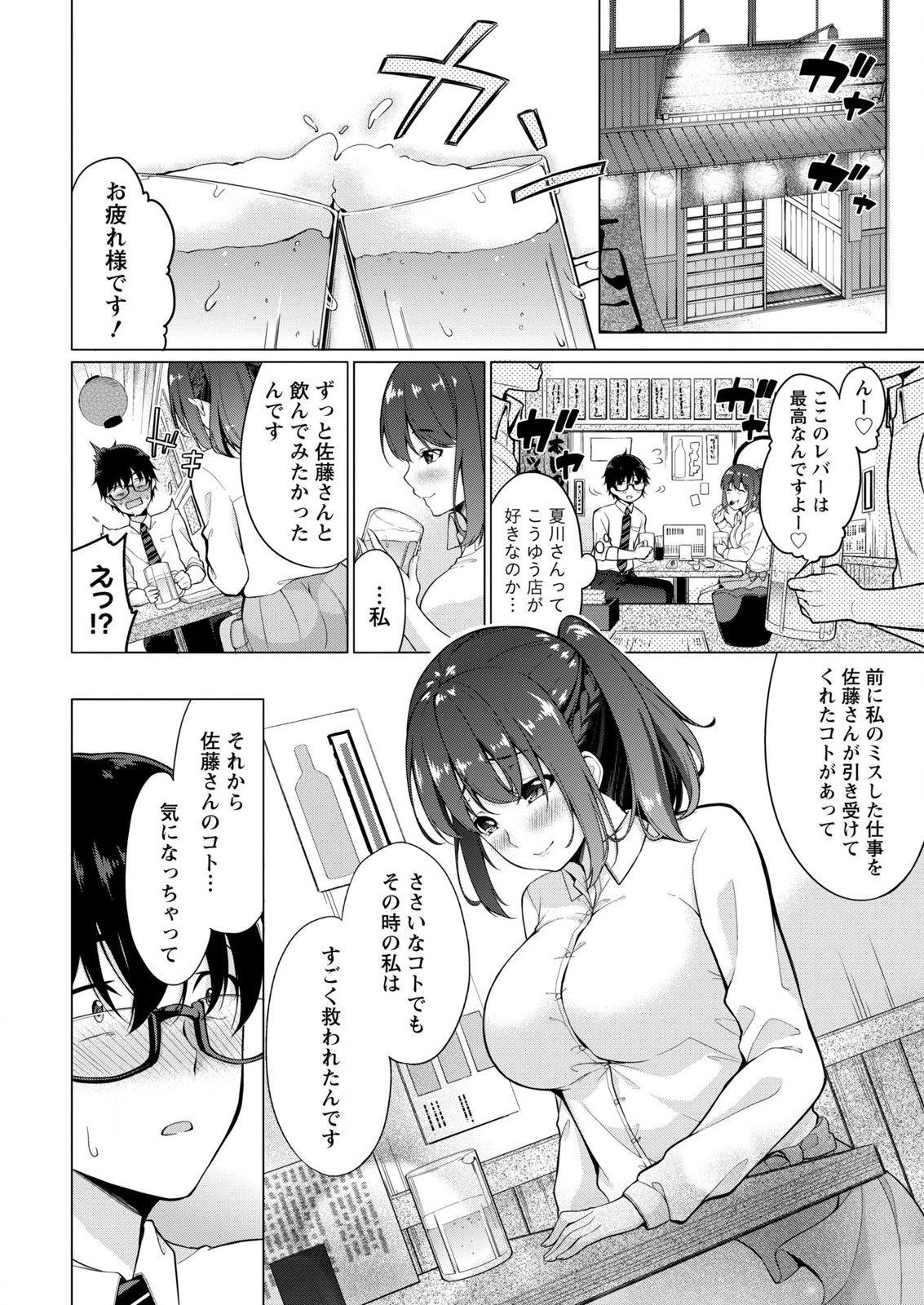 Satou-kun wa Miteiru. ~Kami-sama Appli de Onnanoko no Kokoro o Nozoitara Do XX datta~ Ch. 1 page 12 full