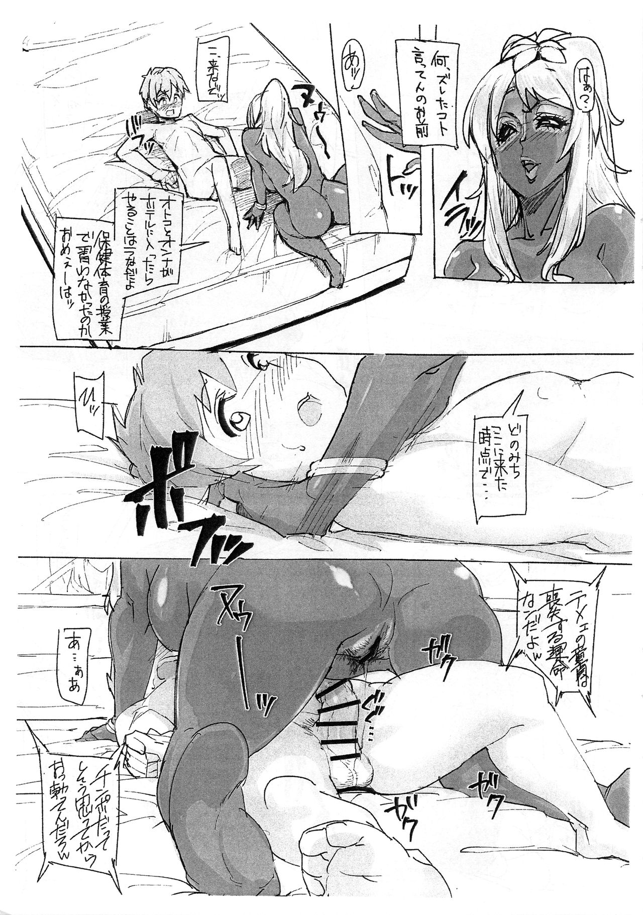 Kono Ato, Hotel ni Tsurete Ikaremashita. page 6 full