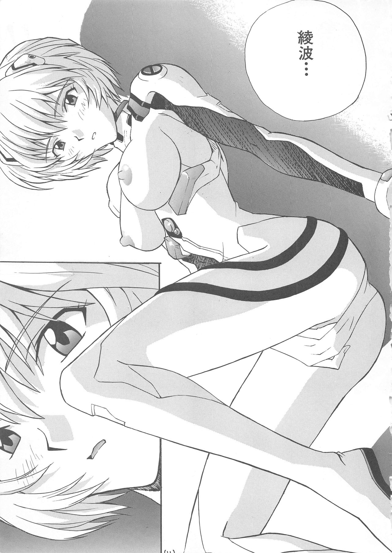 Nyannyan page 11 full
