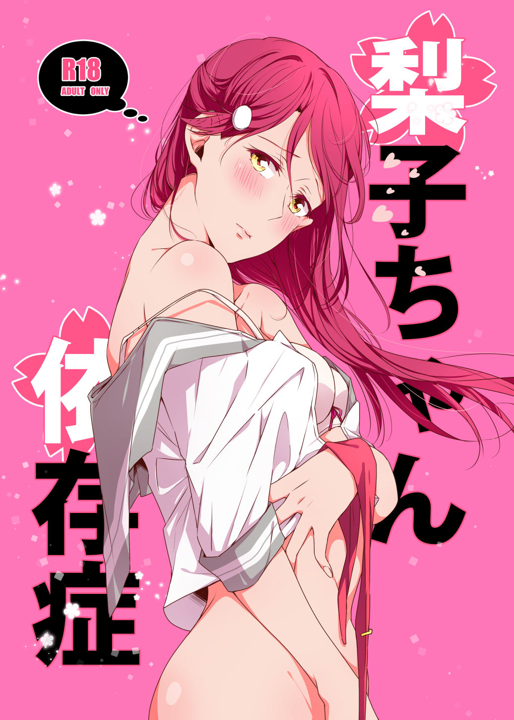 Riko-chan Izonshou page 1 full