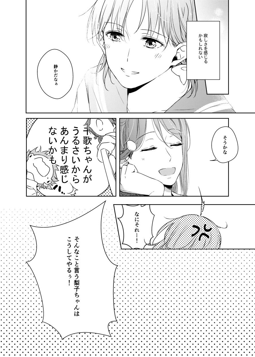 Riko-chan Izonshou page 12 full