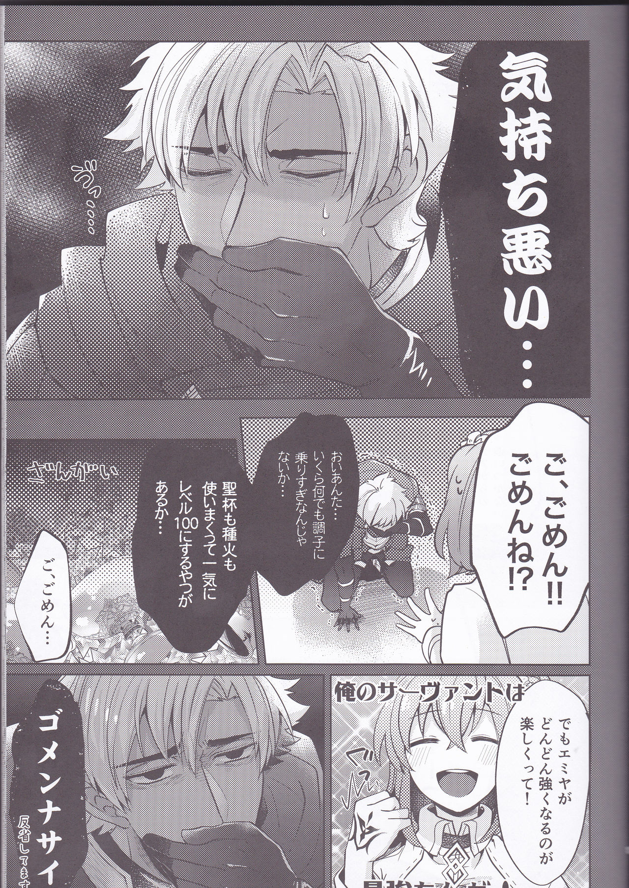 Assassin Emiya wa Seihai no Yume o Miru ka page 11 full