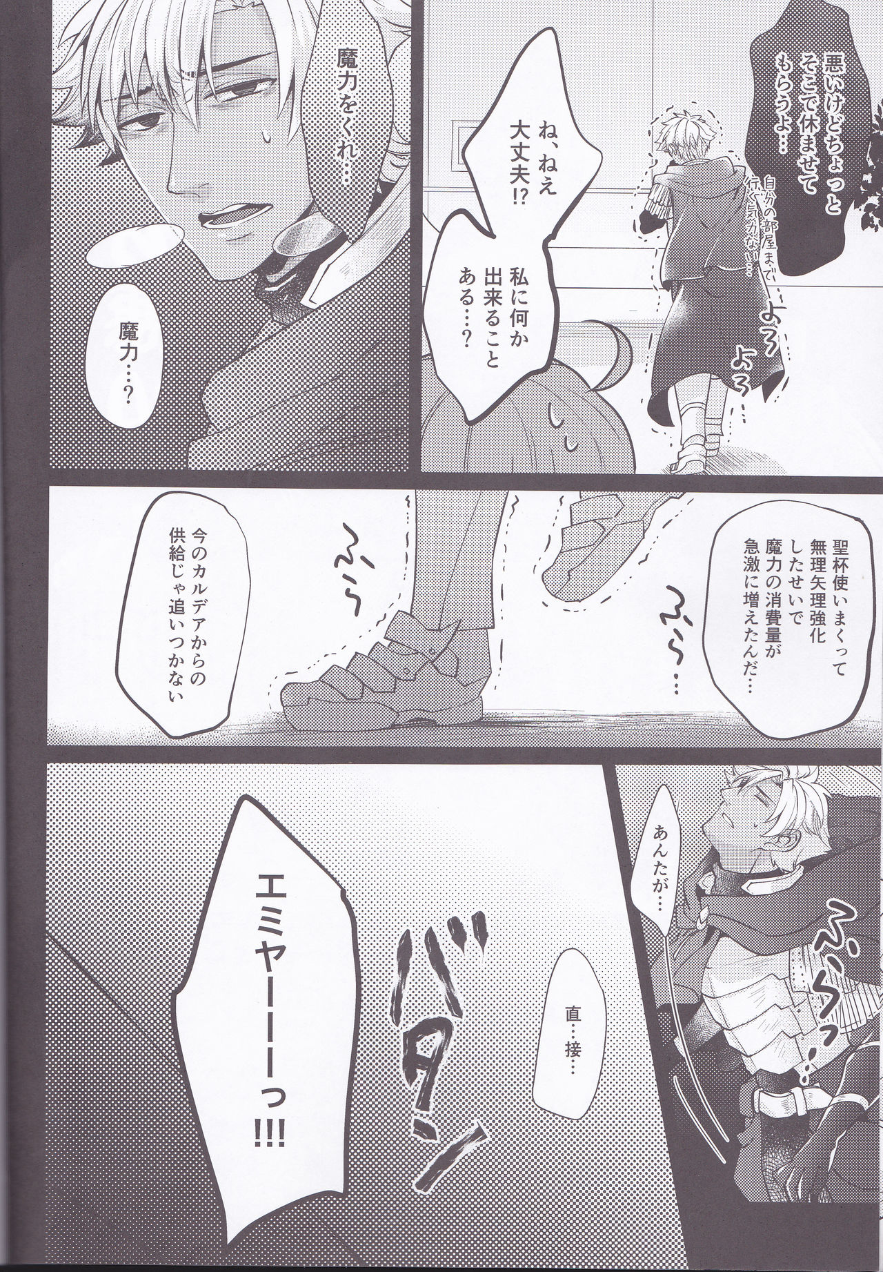 Assassin Emiya wa Seihai no Yume o Miru ka page 12 full