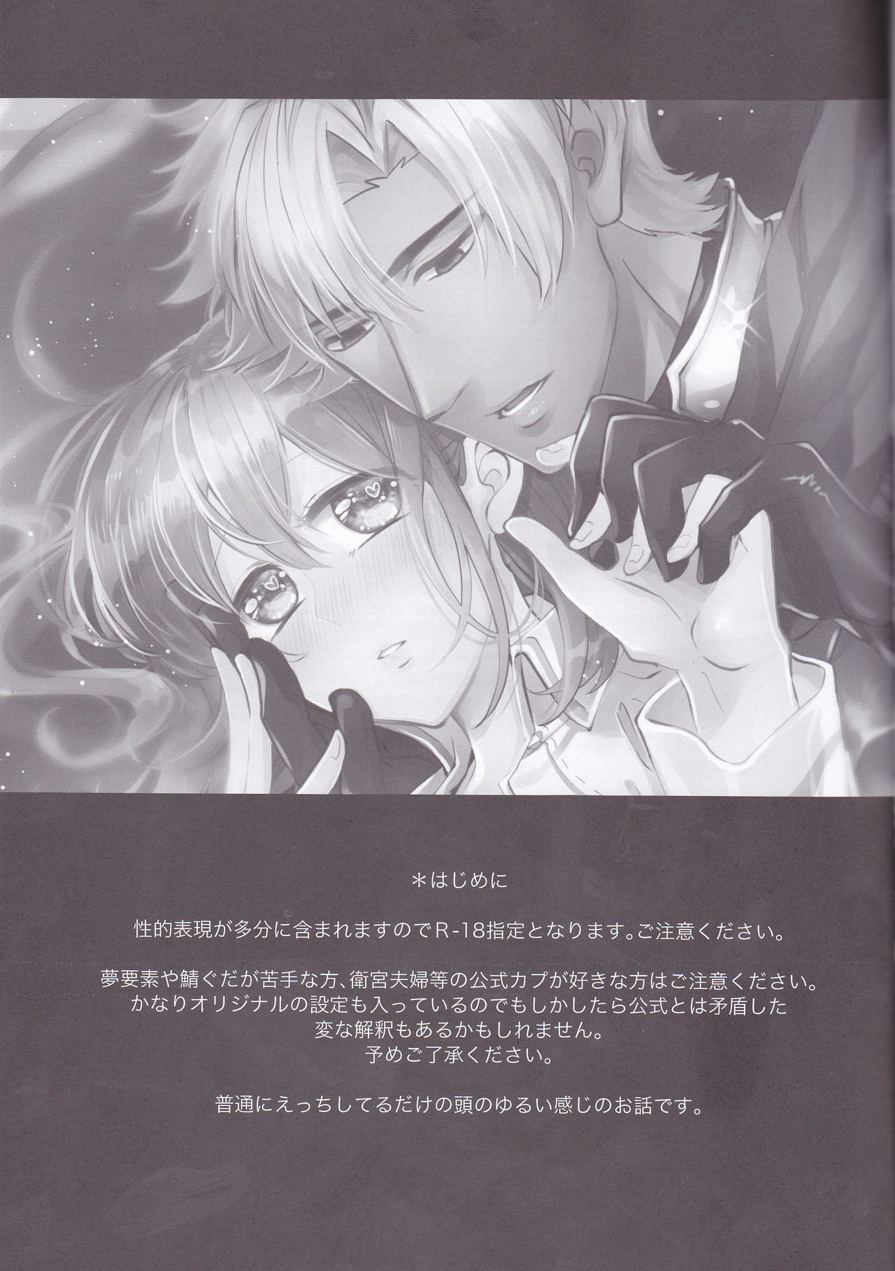 Assassin Emiya wa Seihai no Yume o Miru ka page 3 full