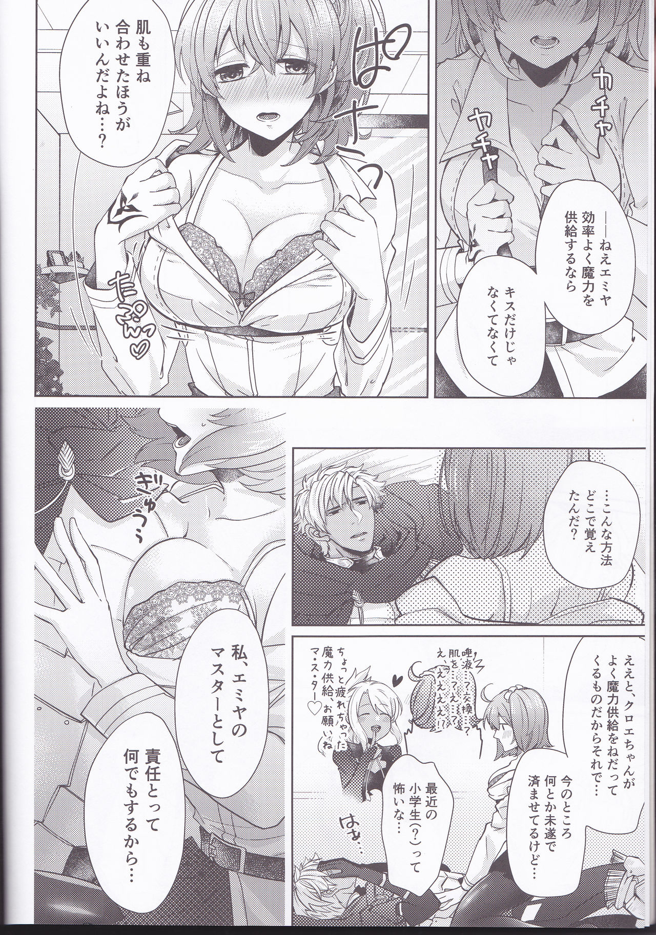 Assassin Emiya wa Seihai no Yume o Miru ka page 6 full