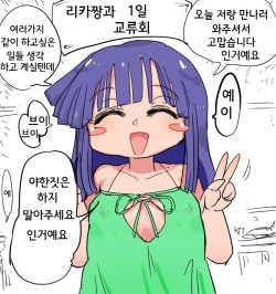 Rikachama 1-nichi fureai no kai