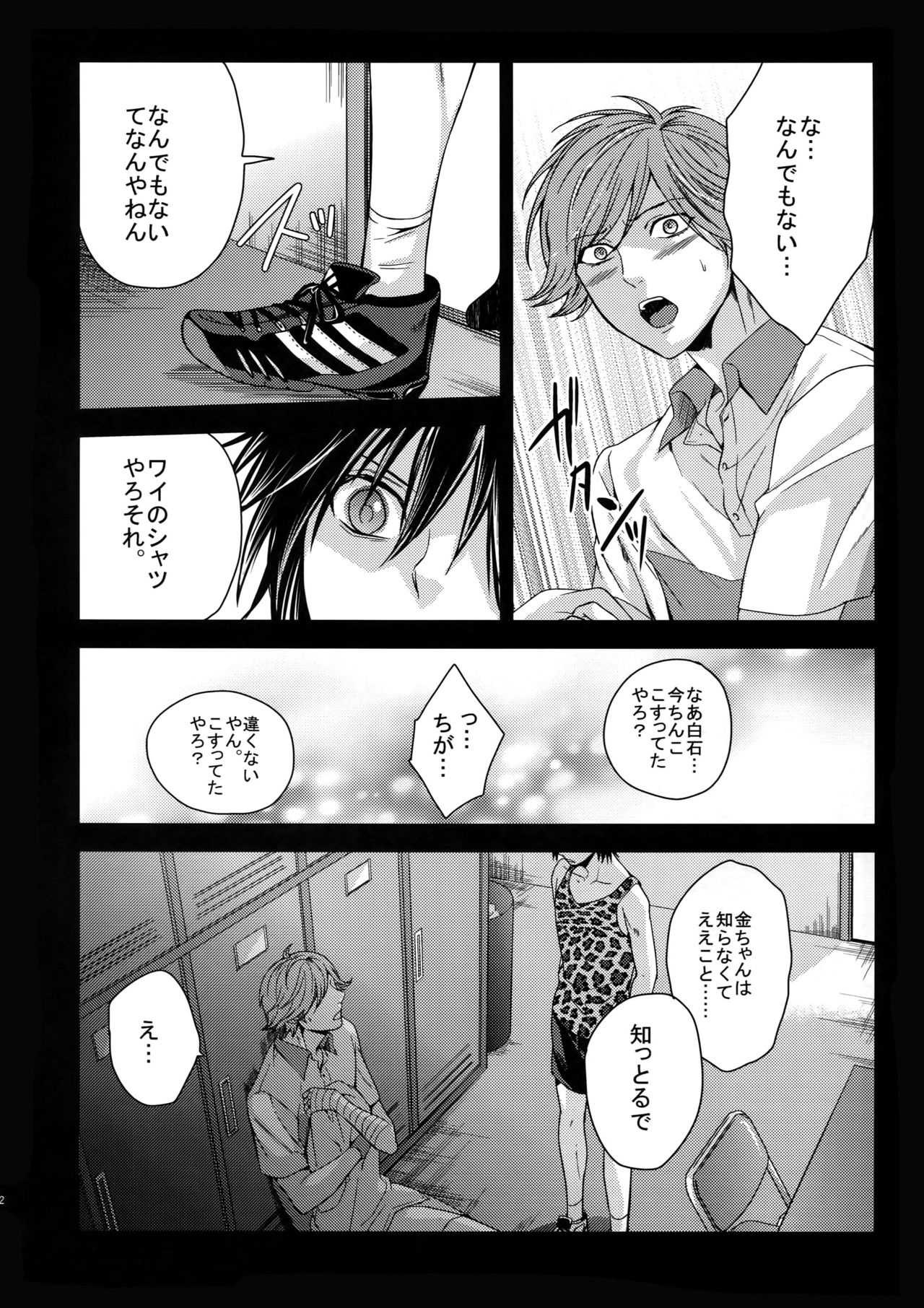 Ochita Seisho page 11 full