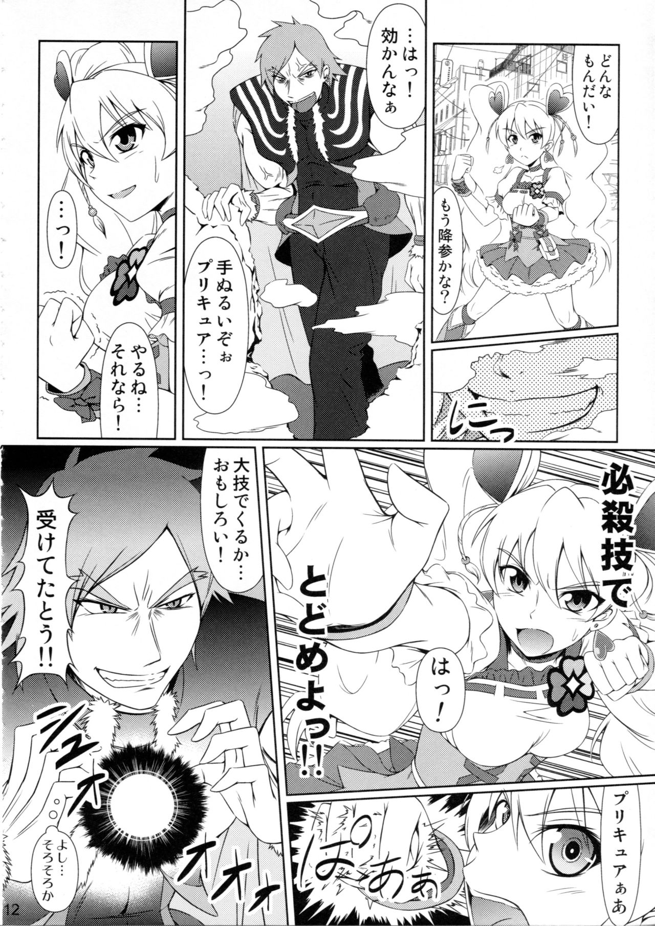 Heroine-mode 2 page 11 full