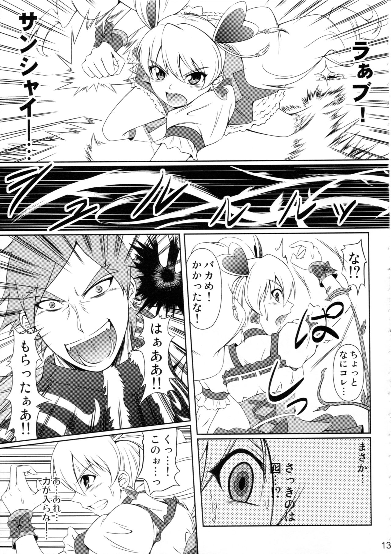 Heroine-mode 2 page 12 full