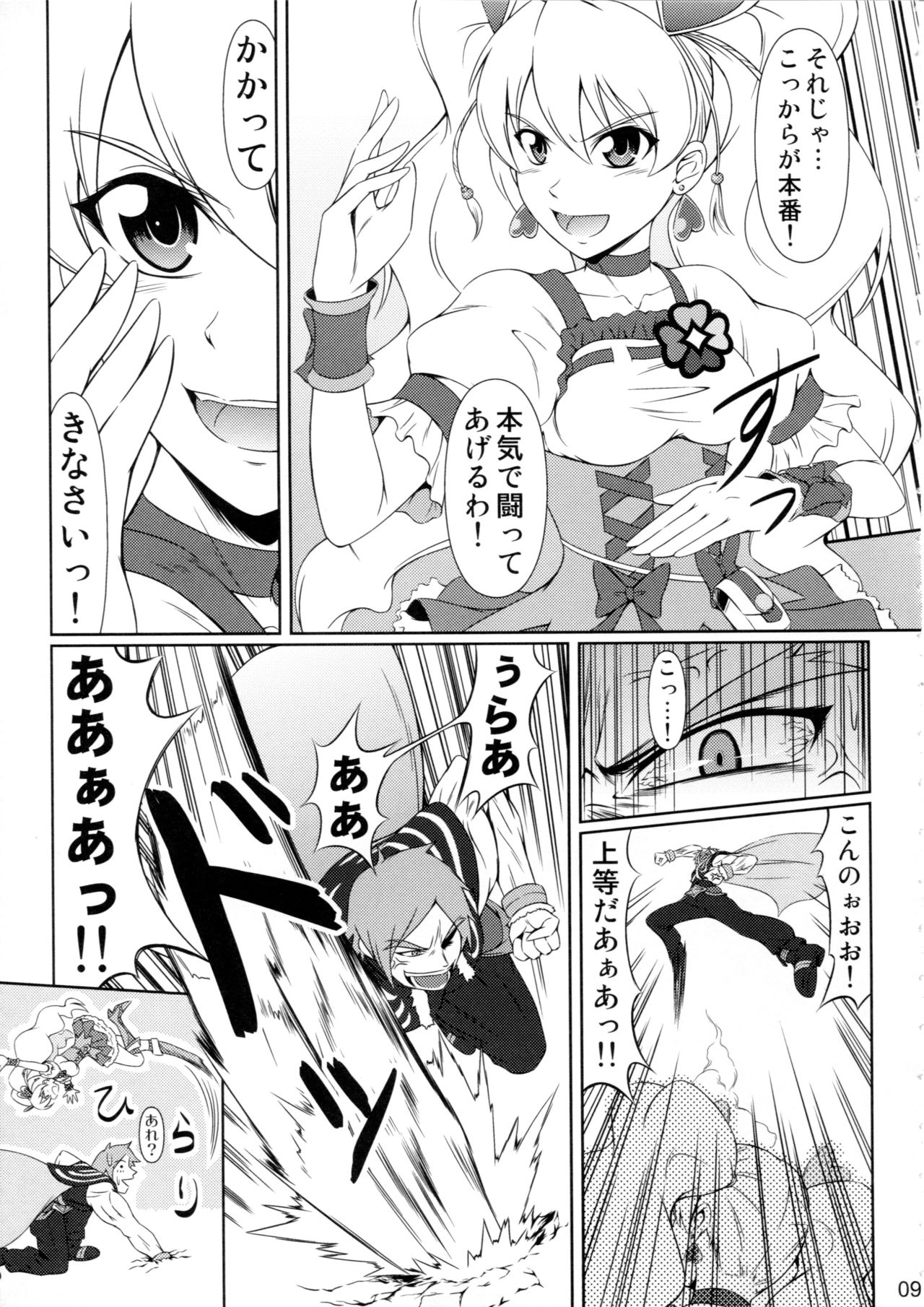 Heroine-mode 2 page 8 full