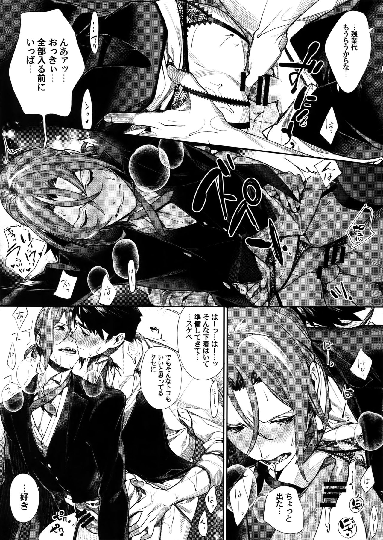 Omurice no Taika page 7 full