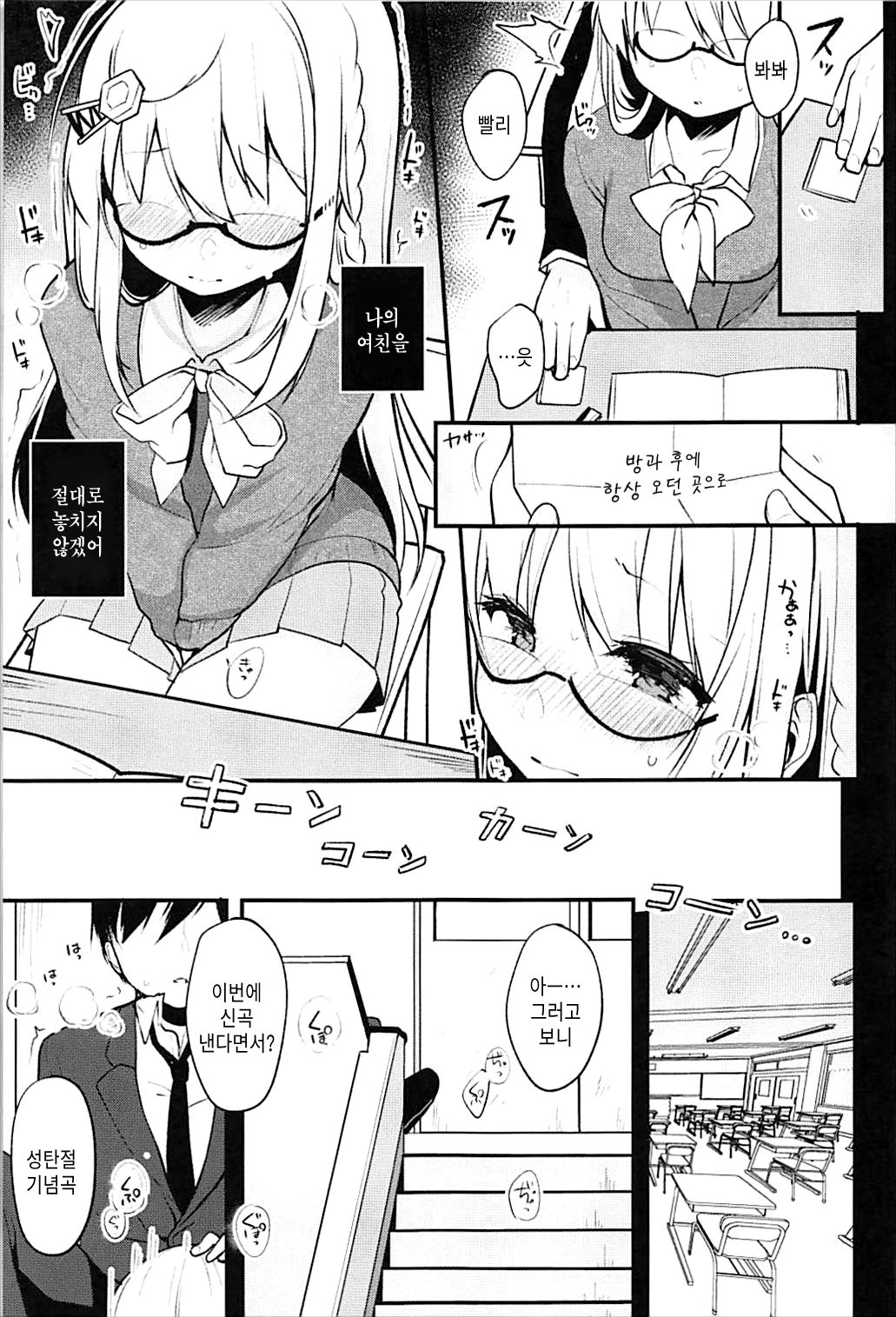 Boku no Kanojo o Shoukai Shimasu 2 | 제여친을 소개합니다2 page 8 full