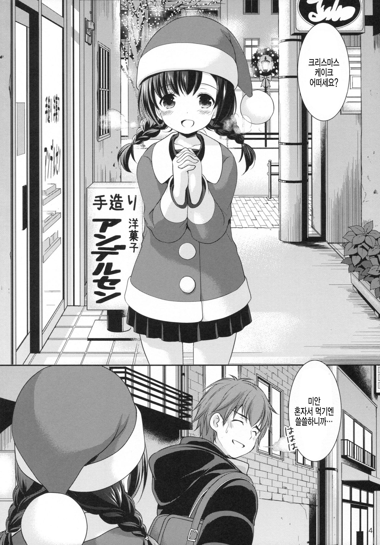 Yougashiten no Amai Yuuwaku page 4 full