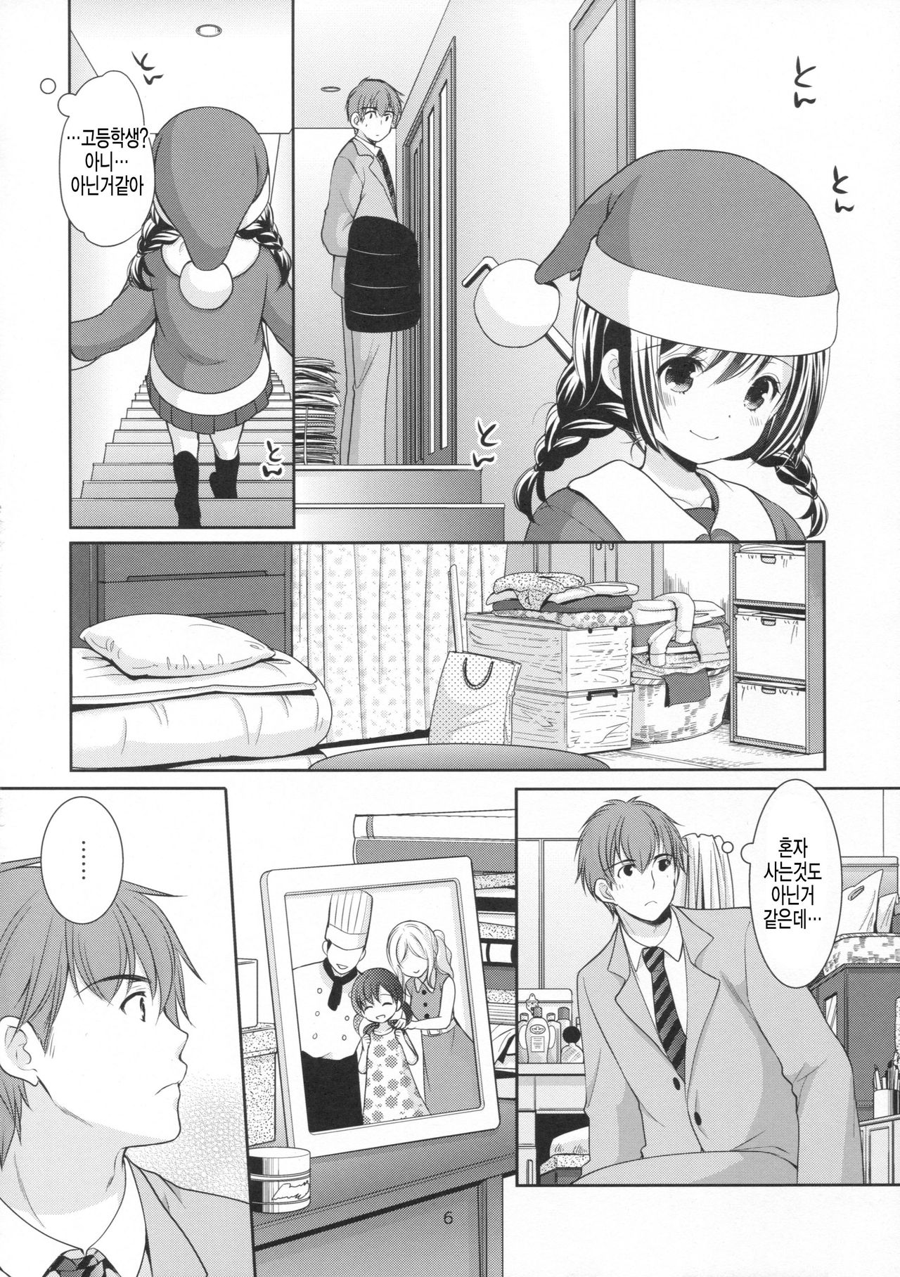Yougashiten no Amai Yuuwaku page 6 full