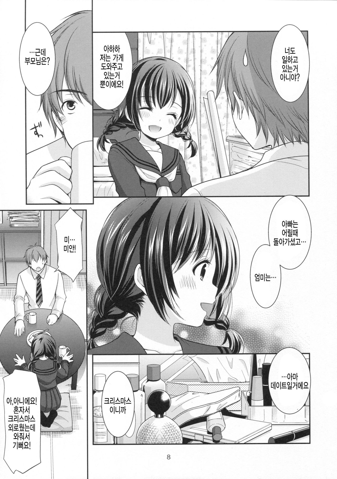 Yougashiten no Amai Yuuwaku page 8 full